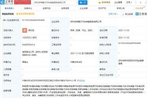 小鵬汽車于呼和浩特成立新公司,經(jīng)營范圍含二手車經(jīng)銷等
