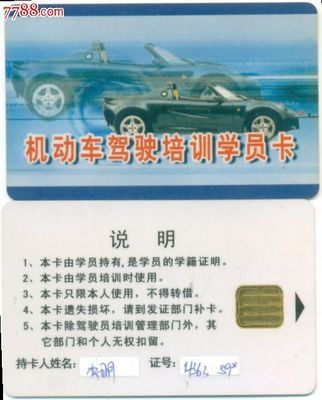 交通卡-機(jī)動車駕駛培訓(xùn)學(xué)員卡與機(jī)動車經(jīng)紀(jì)服務(wù)解析