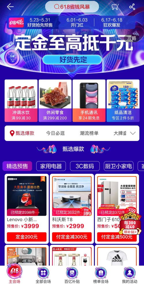 618購(gòu)物節(jié)盛大開(kāi)啟 百億補(bǔ)貼護(hù)航，海量折扣與服務(wù)升級(jí)齊飛
